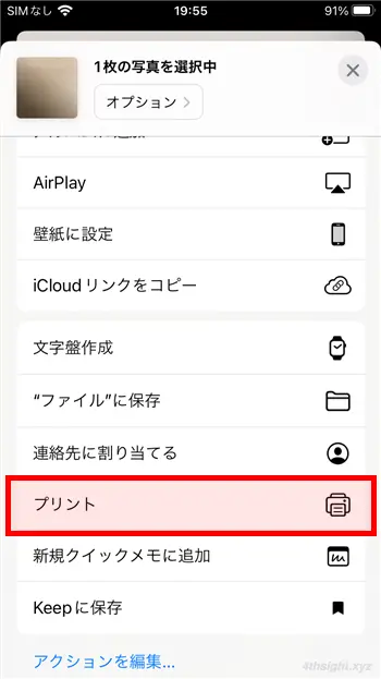 スマホから自宅のプリンターに直接印刷する方法。
