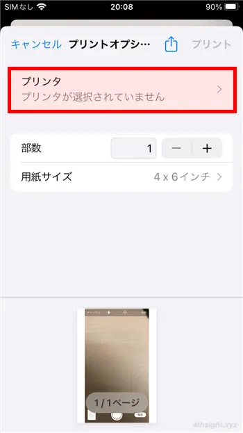 スマホから自宅のプリンターに直接印刷する方法。