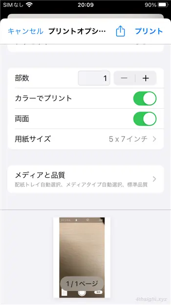 スマホから自宅のプリンターに直接印刷する方法。