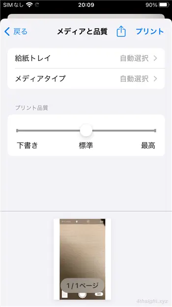 スマホから自宅のプリンターに直接印刷する方法。