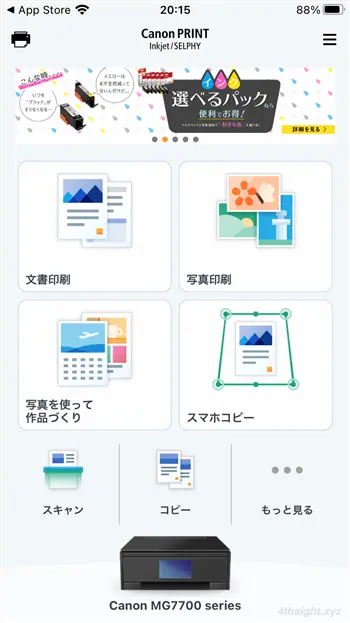 スマホから自宅のプリンターに直接印刷する方法。