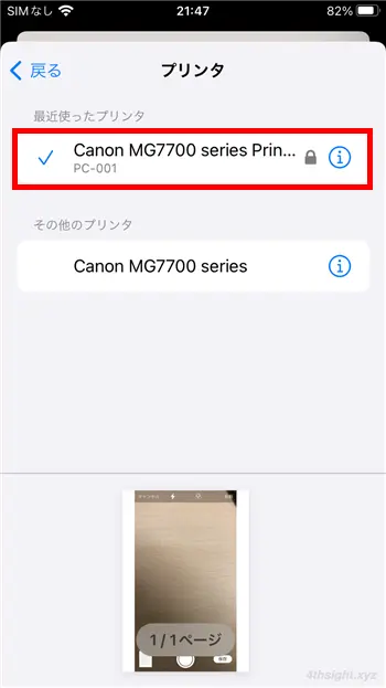 スマホから自宅のプリンターに直接印刷する方法。