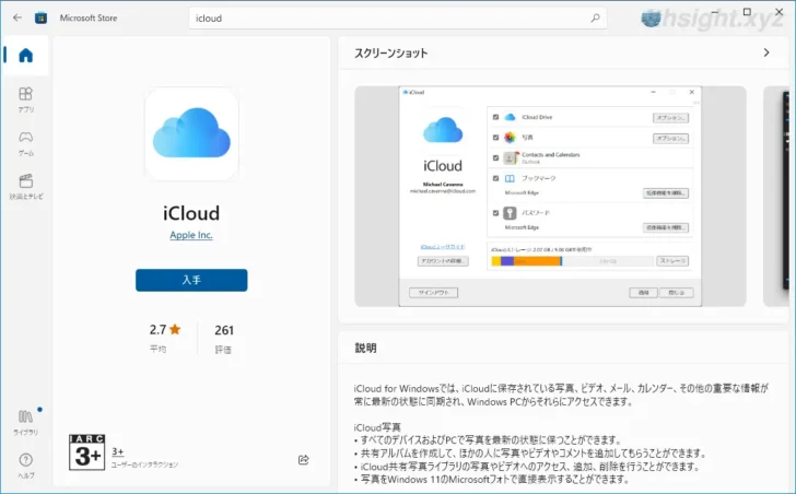 WindowsパソコンからiCloudを利用する方法。
