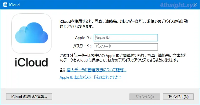 WindowsパソコンからiCloudを利用する方法。