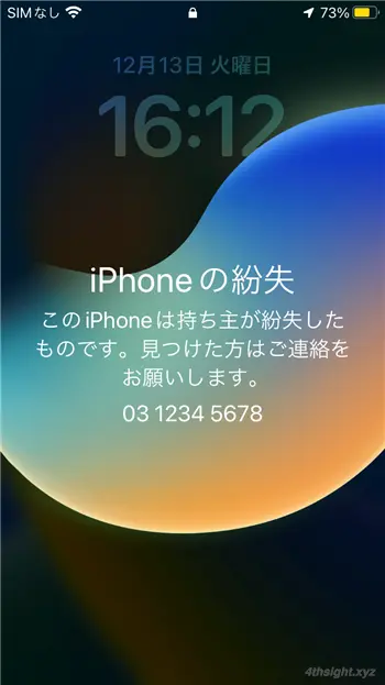 紛失したスマホを探したり遠隔からデータを消去する方法。