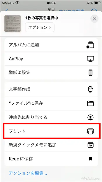 紙の書類をスマホでPDF化（電子ファイル化）する方法。