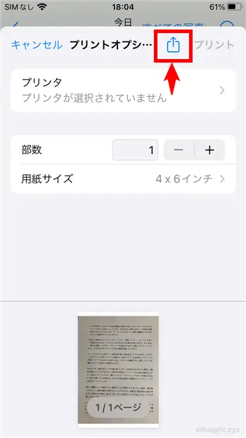 紙の書類をスマホでPDF化（電子ファイル化）する方法。