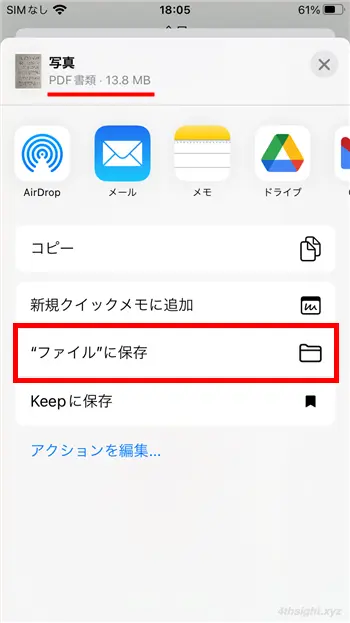 紙の書類をスマホでPDF化（電子ファイル化）する方法。