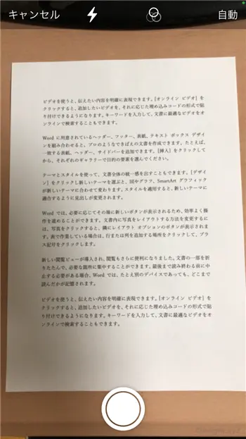 紙の書類をスマホでPDF化（電子ファイル化）する方法。