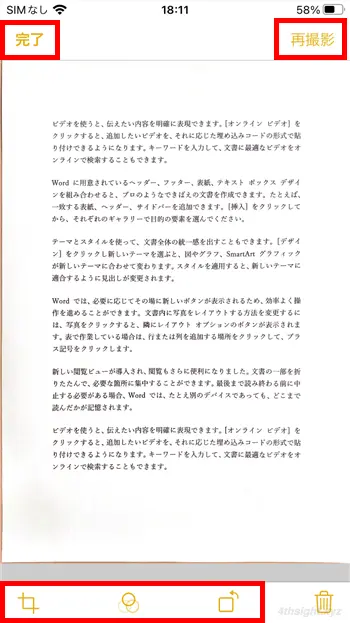 紙の書類をスマホでPDF化（電子ファイル化）する方法。