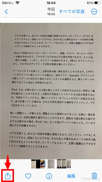 紙の書類をスマホでPDF化（電子ファイル化）する方法。
