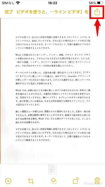 紙の書類をスマホでPDF化（電子ファイル化）する方法。