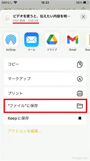 紙の書類をスマホでPDF化（電子ファイル化）する方法。
