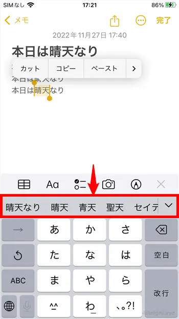 スマホで文字入力するときに活用したい７つのテクニック。