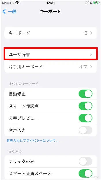 スマホで文字入力するときに活用したい７つのテクニック。