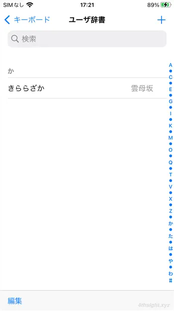 スマホで文字入力するときに活用したい７つのテクニック。