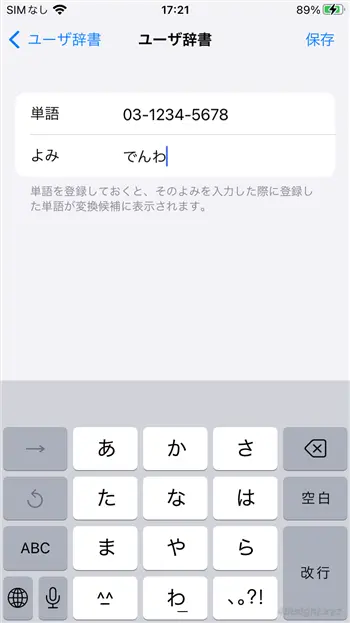 スマホで文字入力するときに活用したい７つのテクニック。