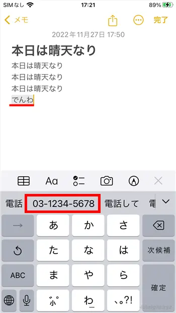 スマホで文字入力するときに活用したい７つのテクニック。