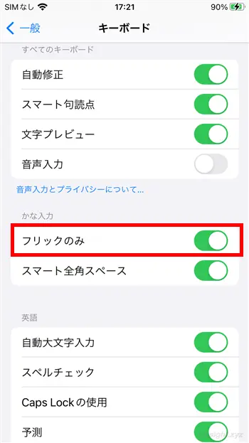スマホで文字入力するときに活用したい７つのテクニック。