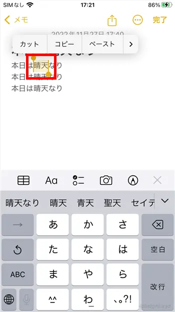 スマホで文字入力するときに活用したい７つのテクニック。