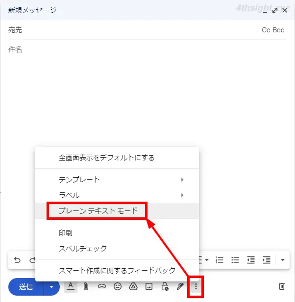 Gmailでテキスト形式でメールを作成／送信する方法。