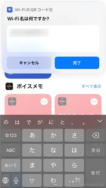 Wi-Fiへの接続情報をQRコード化する方法。
