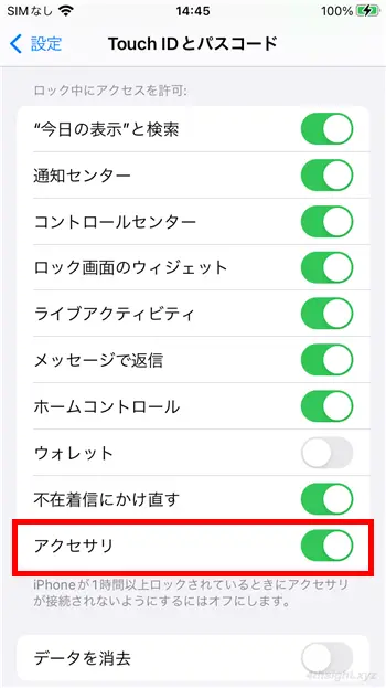 「アクセサリーを使用するには」と表示されiPhoneが充電できないときの対処方法。