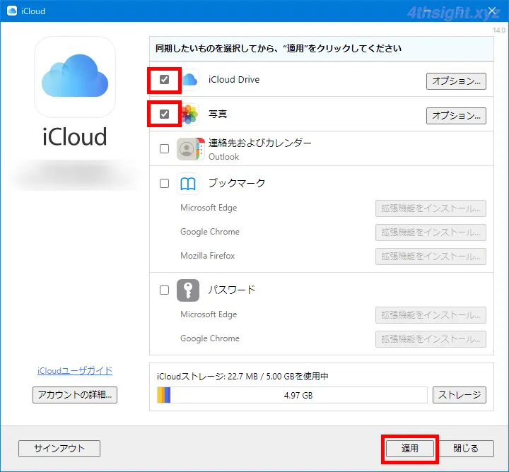 WindowsパソコンからiCloudを利用する方法。