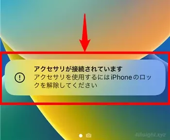 「アクセサリーを使用するには」と表示されiPhoneが充電できないときの対処方法。