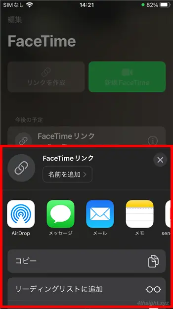 iPhoneやiPadの操作方法を画面を共有しながら教える方法。