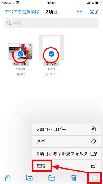 スマートフォンでZIP形式ファイルを作成、解凍する方法。