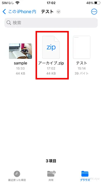 スマートフォンでZIP形式ファイルを作成、解凍する方法。