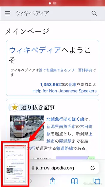 スマホでスクリーンショットを撮影する方法。
