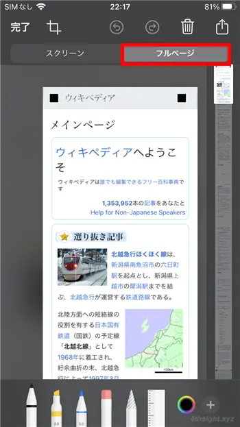 スマホでスクリーンショットを撮影する方法。