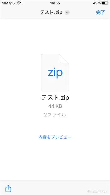 スマートフォンでZIP形式ファイルを作成、解凍する方法。