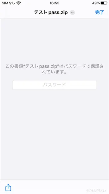 スマートフォンでZIP形式ファイルを作成、解凍する方法。