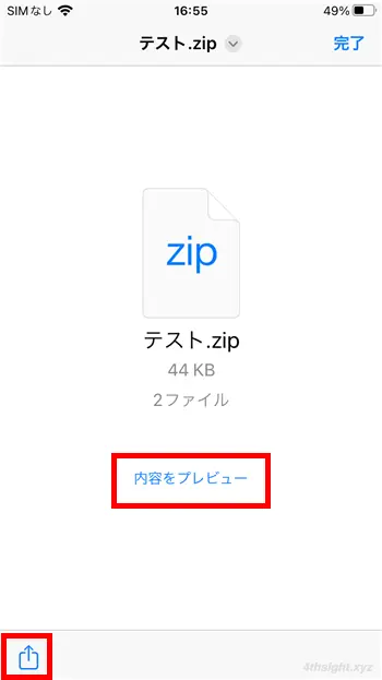 スマートフォンでZIP形式ファイルを作成、解凍する方法。
