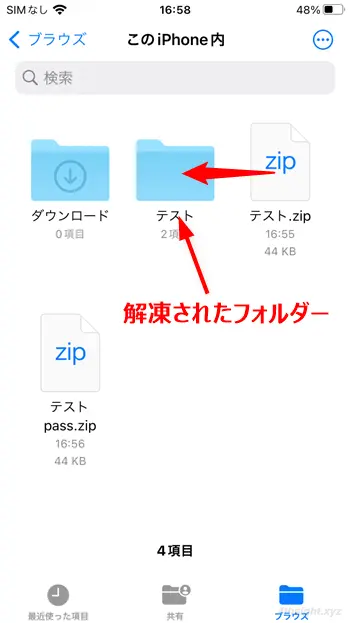 スマートフォンでZIP形式ファイルを作成、解凍する方法。