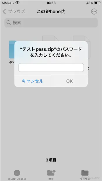 スマートフォンでZIP形式ファイルを作成、解凍する方法。