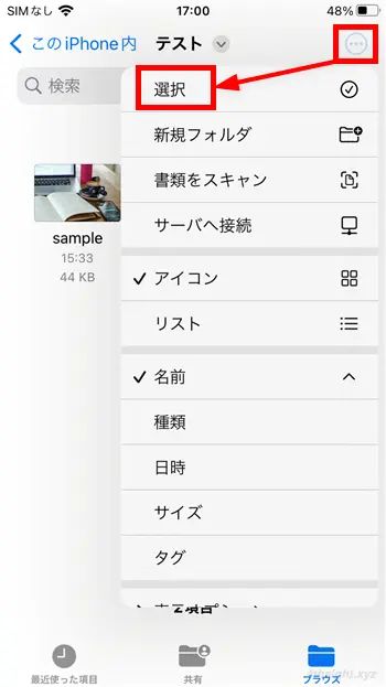 スマートフォンでZIP形式ファイルを作成、解凍する方法。