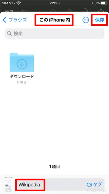 スマホでスクリーンショットを撮影する方法。