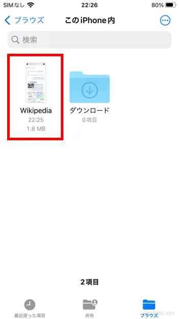 スマホでスクリーンショットを撮影する方法。