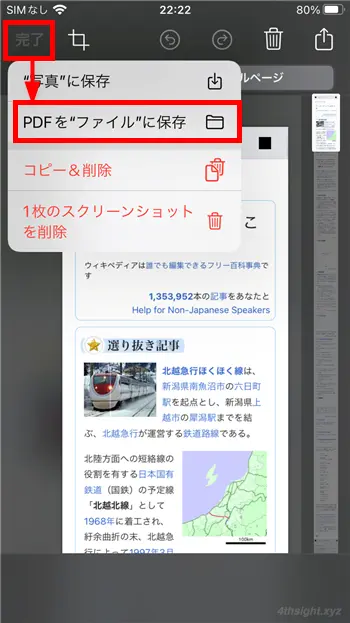 スマホでスクリーンショットを撮影する方法。