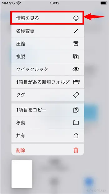 iPhoneでファイルの種類を判別しやすくする方法。