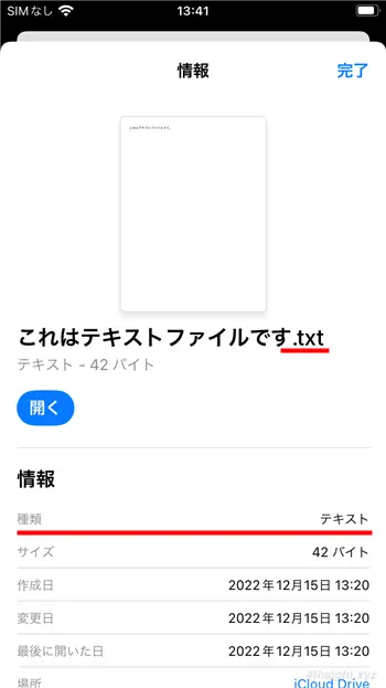 iPhoneでファイルの種類を判別しやすくする方法。