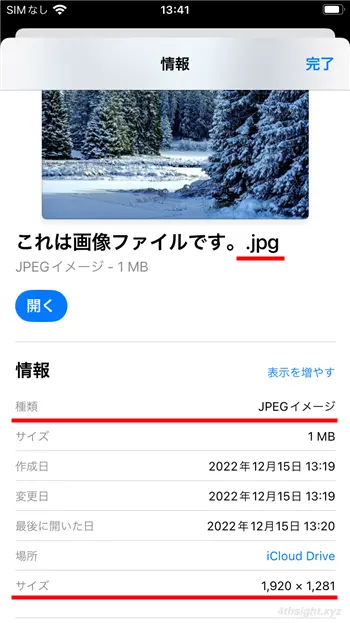 iPhoneでファイルの種類を判別しやすくする方法。