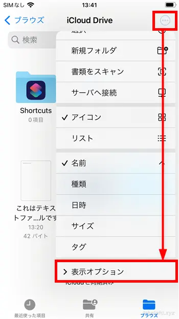 iPhoneでファイルの種類を判別しやすくする方法。
