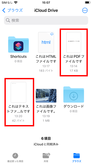 iPhoneでファイルの種類を判別しやすくする方法。