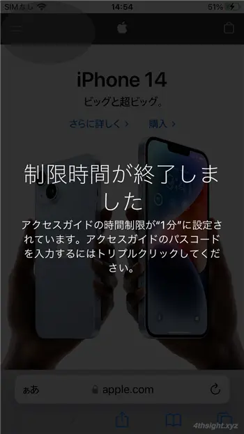 iPhoneを1つのアプリしか使えないよう制限する方法。