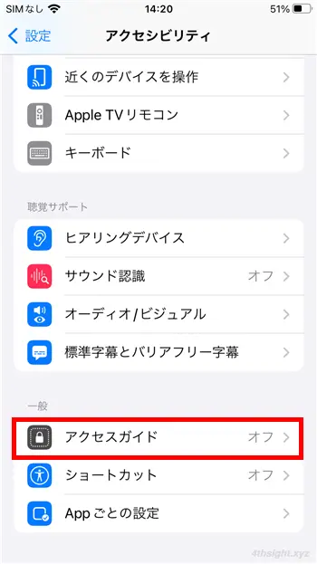 スマホの画面を表示したままタッチ操作だけを無効化する方法。